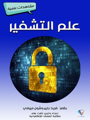 cover image of علم التشفير